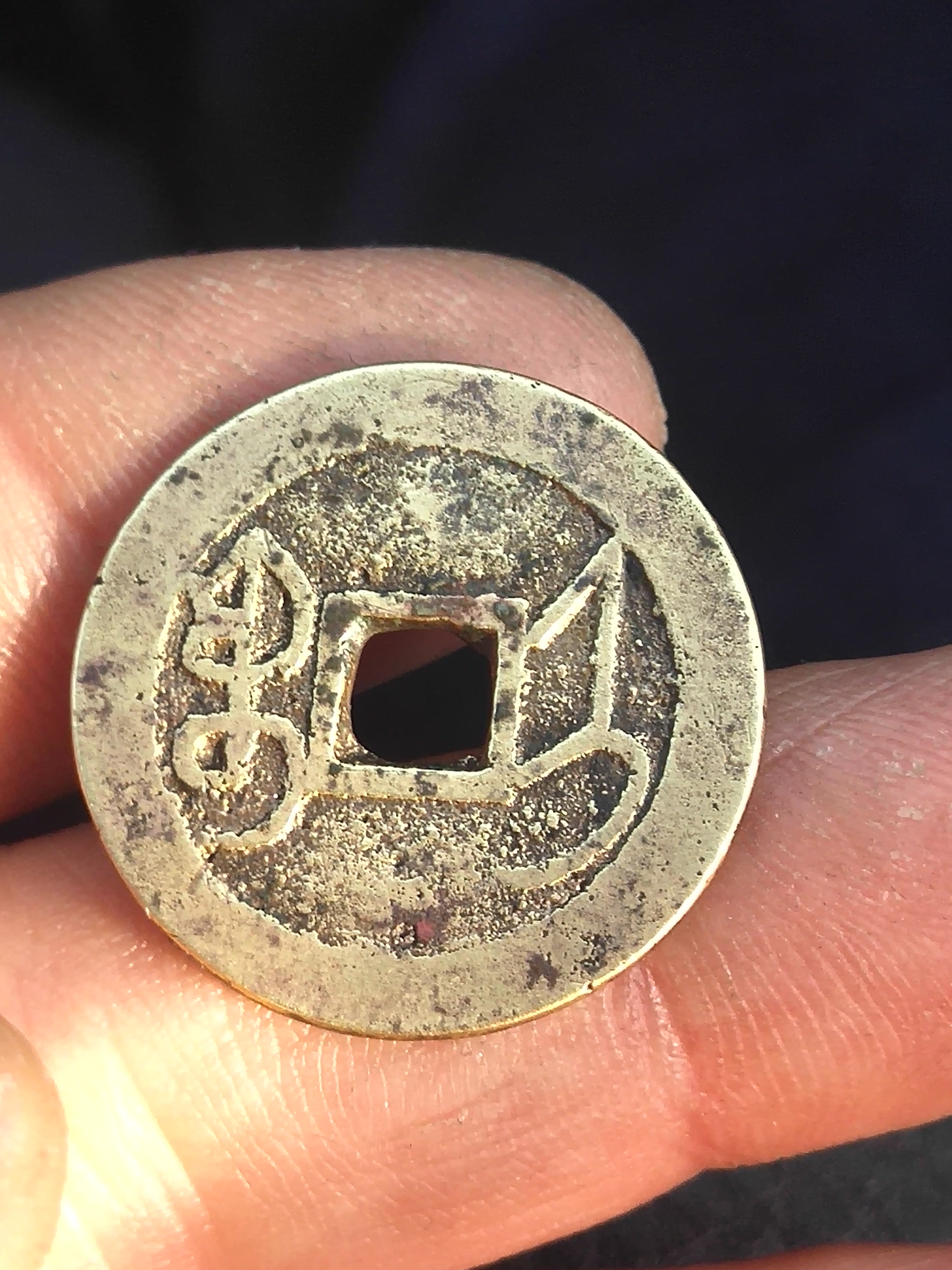 乾隆通宝,不多见,大字大满宝济