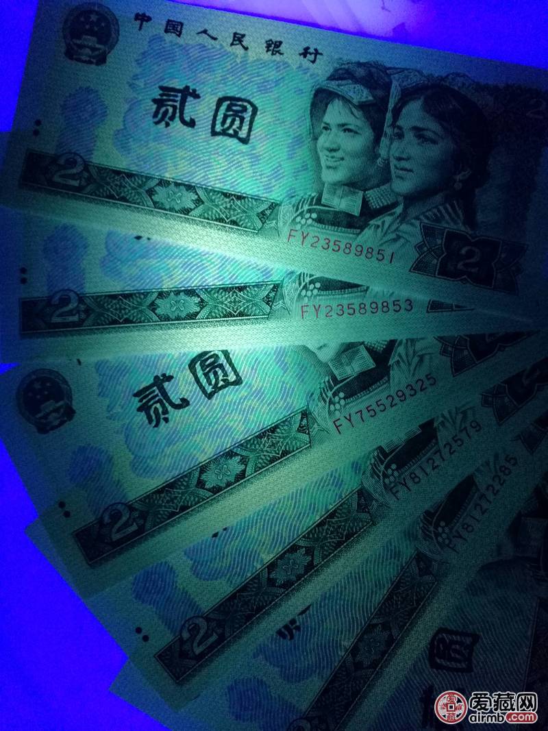 第四套人民币二元902绿幽灵