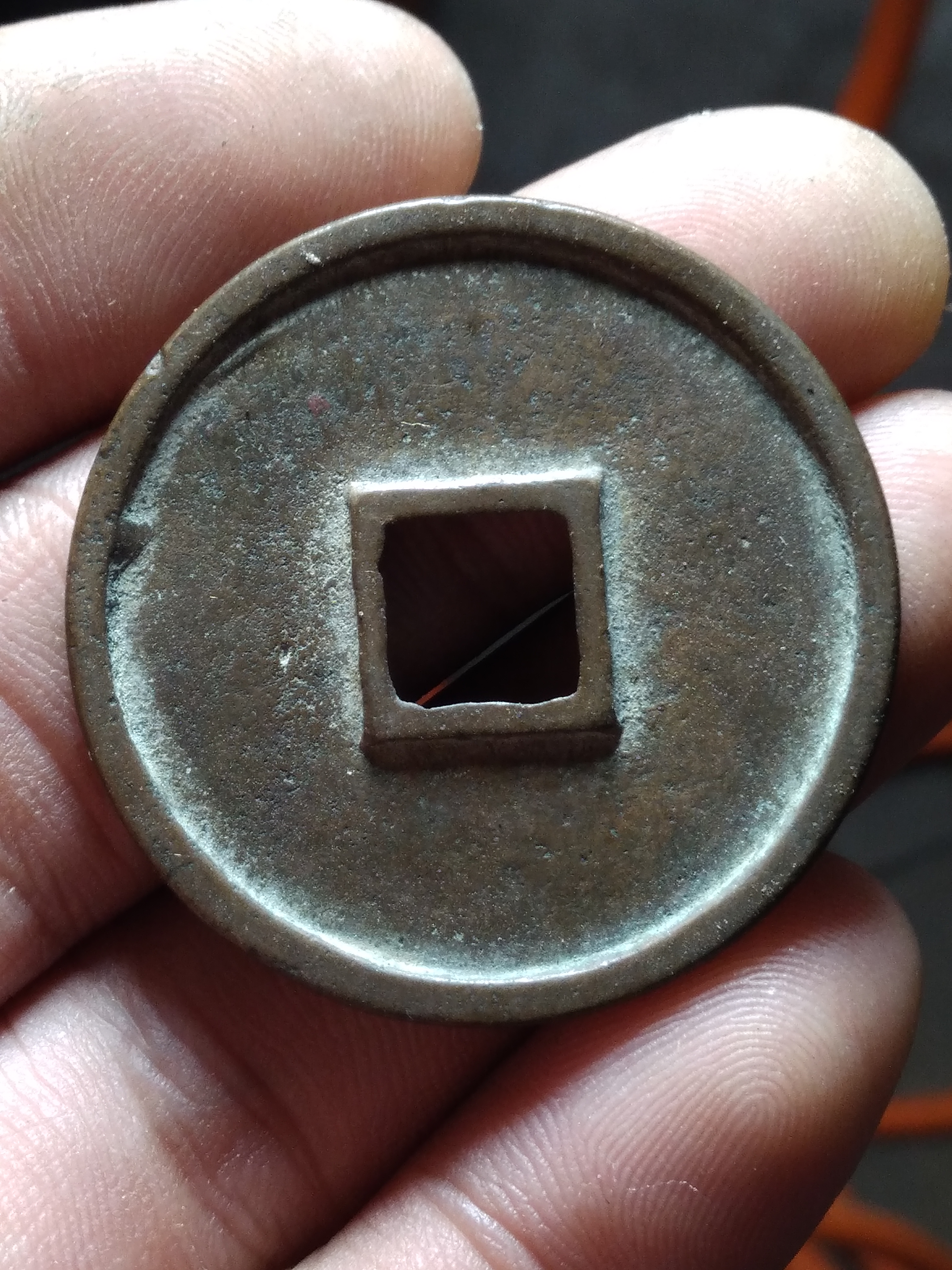 北宋钱币崇宁通宝折十大样,直径