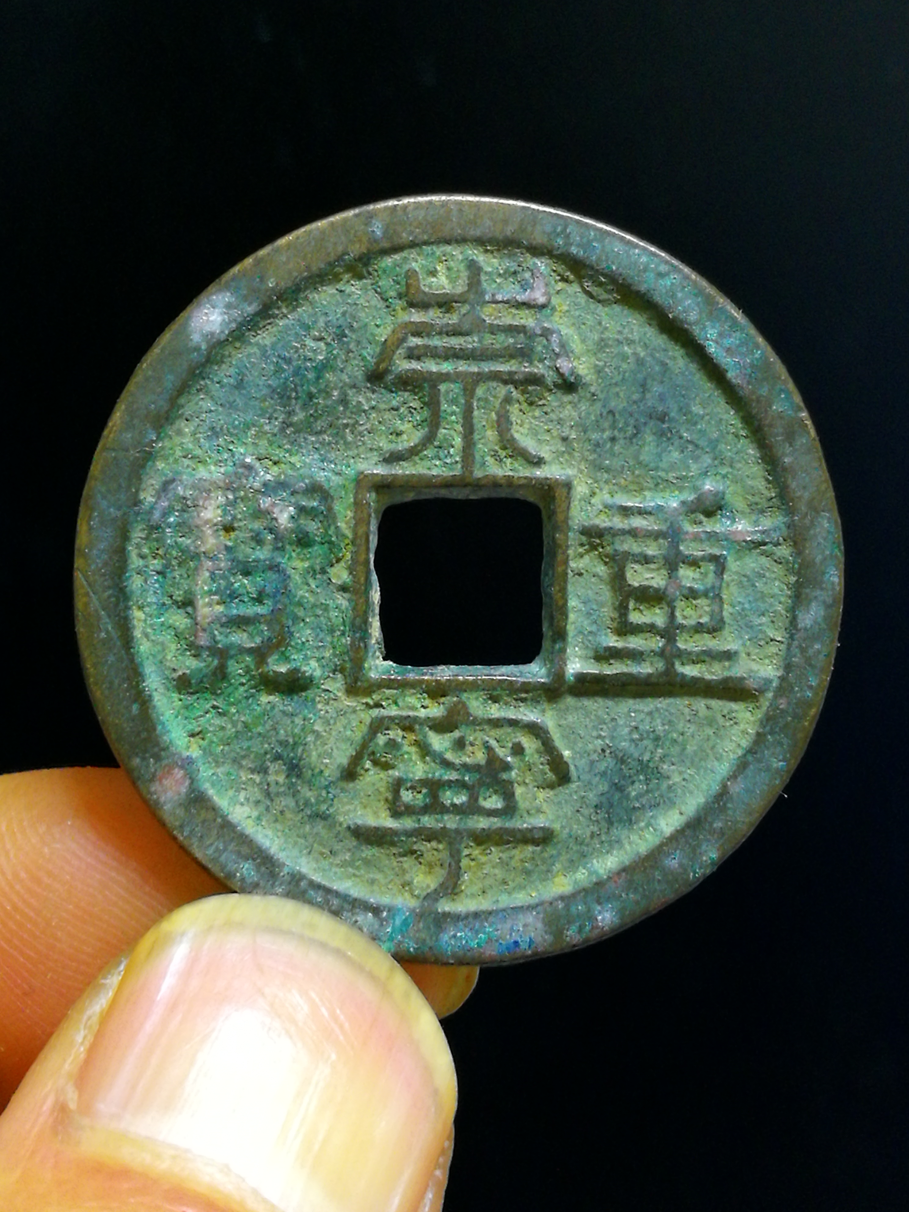 崇宁重宝,34.93/2.17