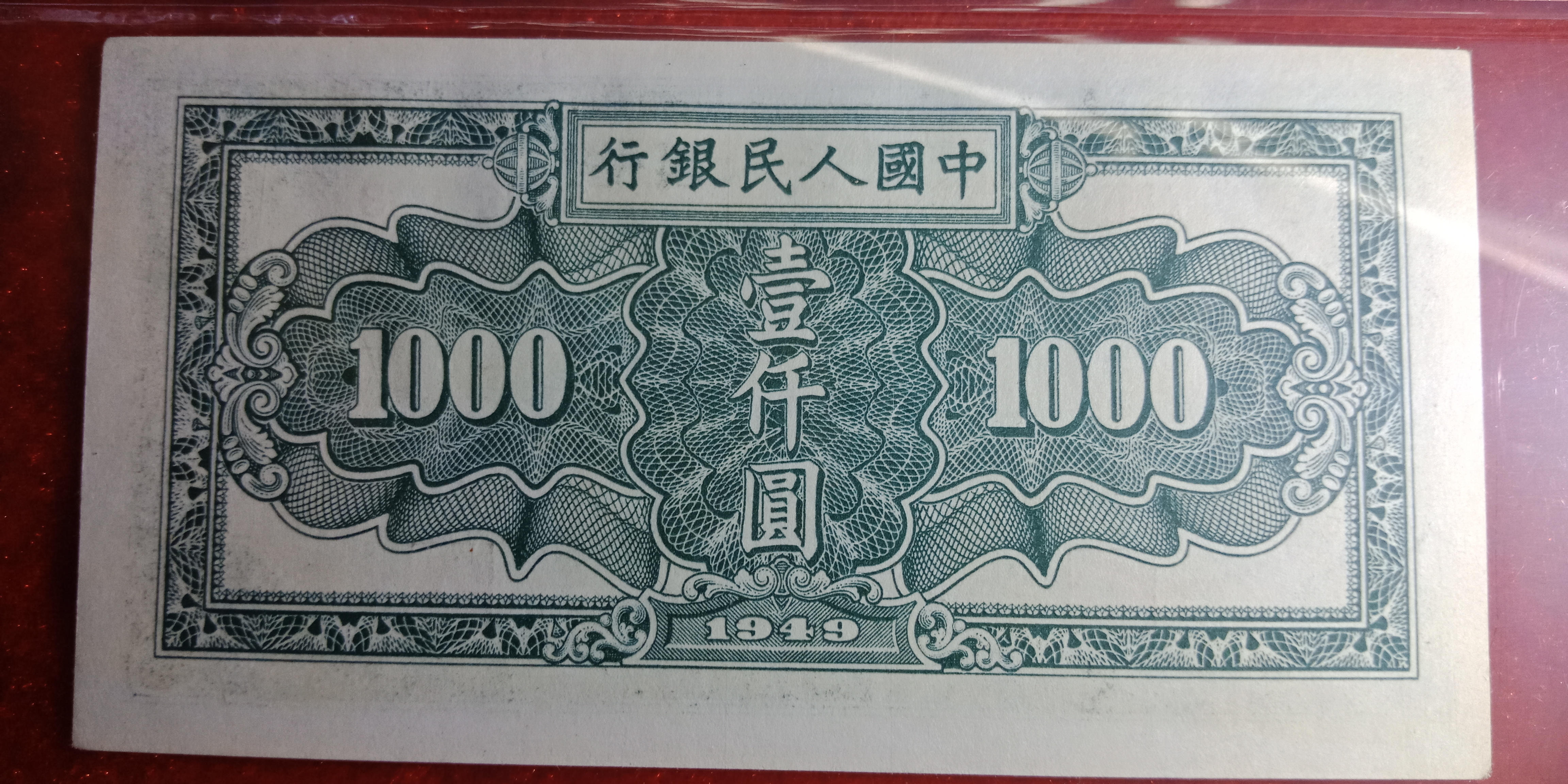 一千元人民币图样图片
