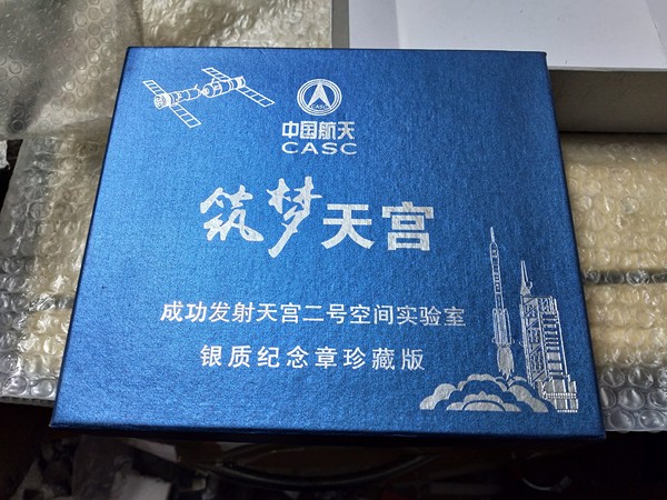 中国梦航天60周年直径100mm镀银纪念章重量1