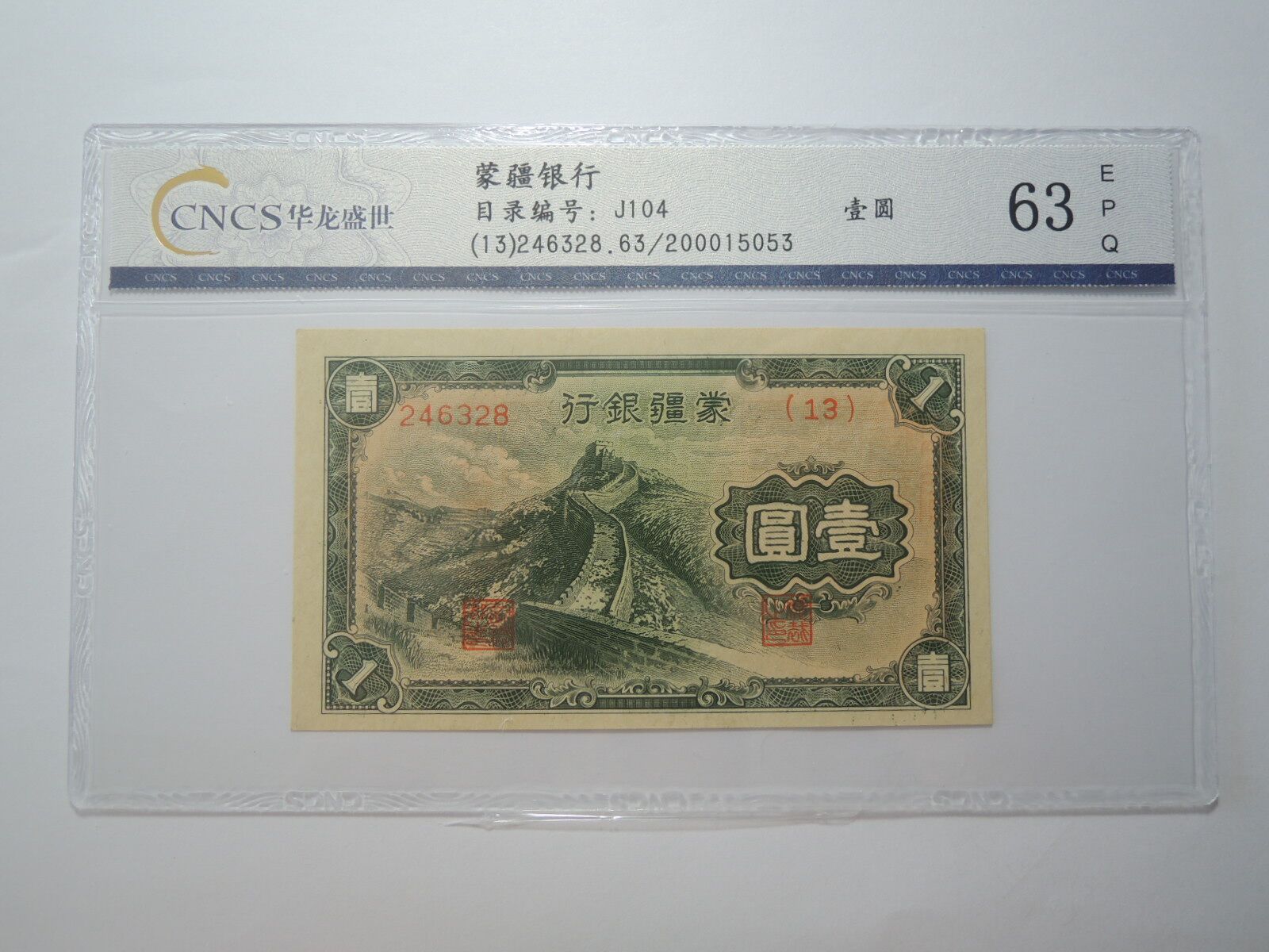 评级蒙疆一元拍卖