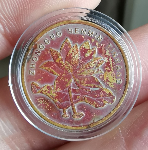 2013年荷花五角包浆币一枚本店承诺真假_图片_价格_评级-硬币-爱藏网