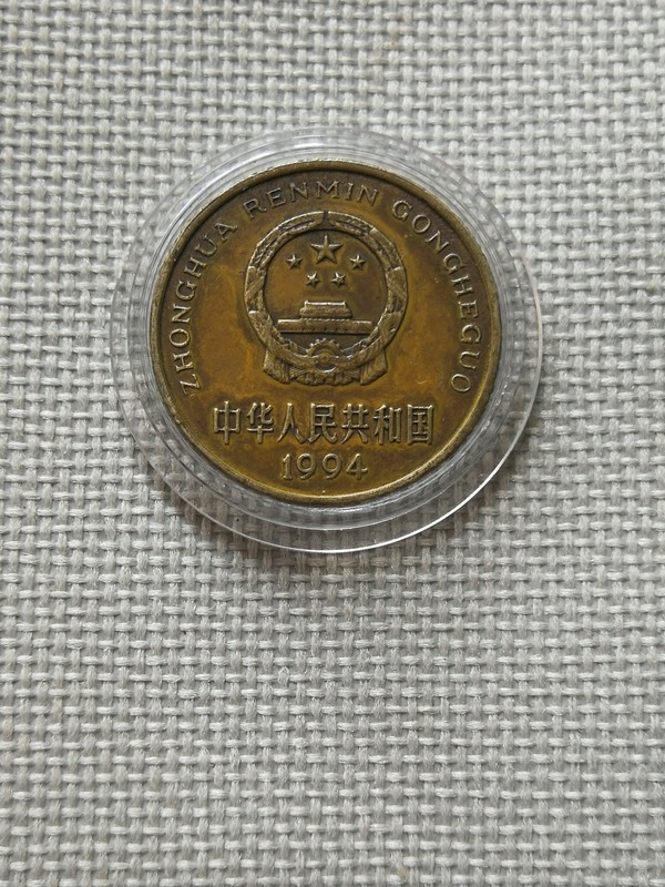 1994年梅花包浆币,好品一枚包浆均匀浑真假_图片_价格_评级-硬币-爱藏