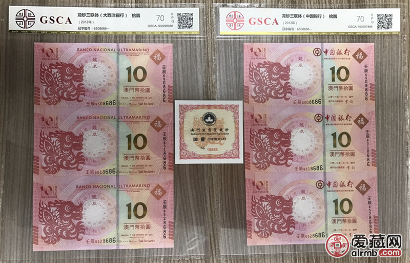 2012年澳门生肖龙钞三联体