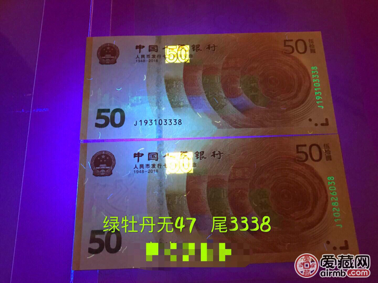 70周年纪念钞绿牡丹靓号一枚.