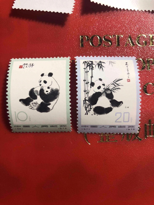 编号熊猫一套,1973年发行,原胶全品,真假_图片_价格_评级-邮票-爱藏网