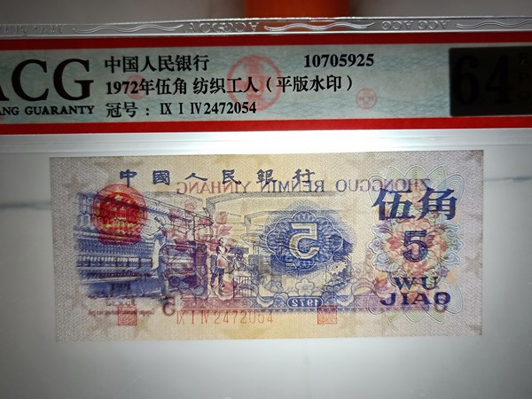 藏品展示第三套人民币,三版平水平版水印五角914冠,稀少冠号,全品原票