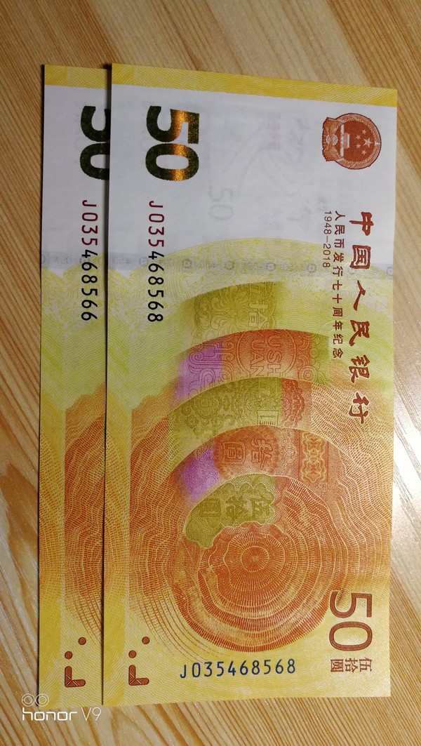 70周年纪念钞(黄金钞)精品靓