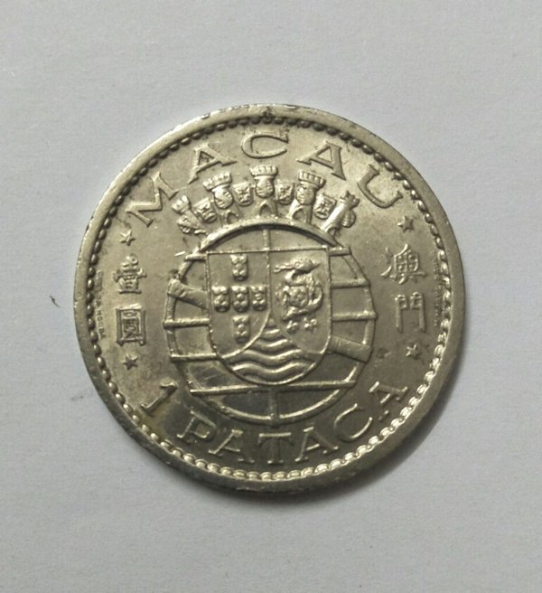 澳门硬币1968年壹圆澳门币包老包真品相如图