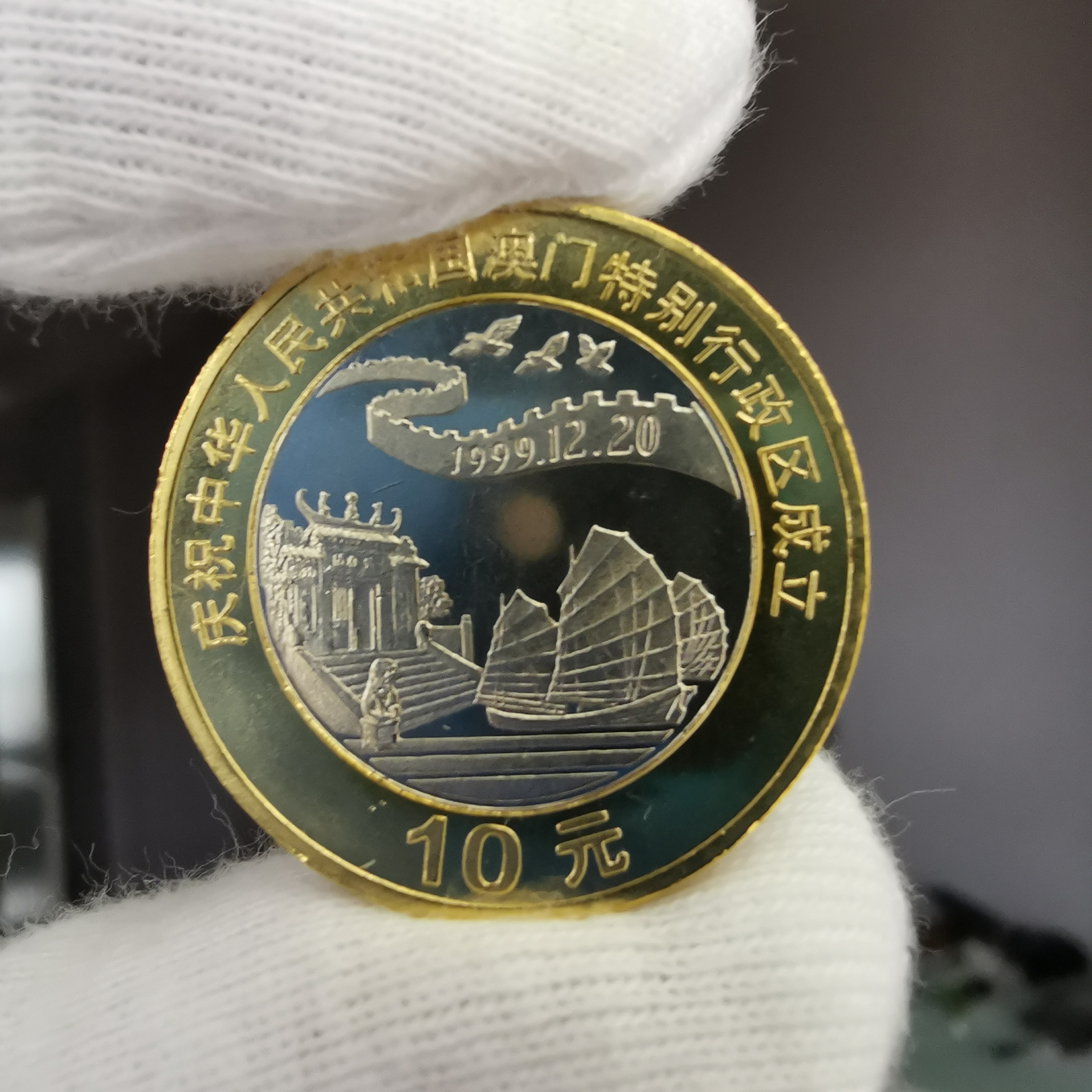 澳门风光纪念币图片