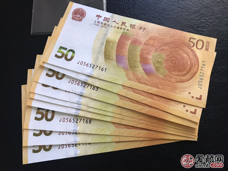 70周年纪念钞珍惜冠056一组