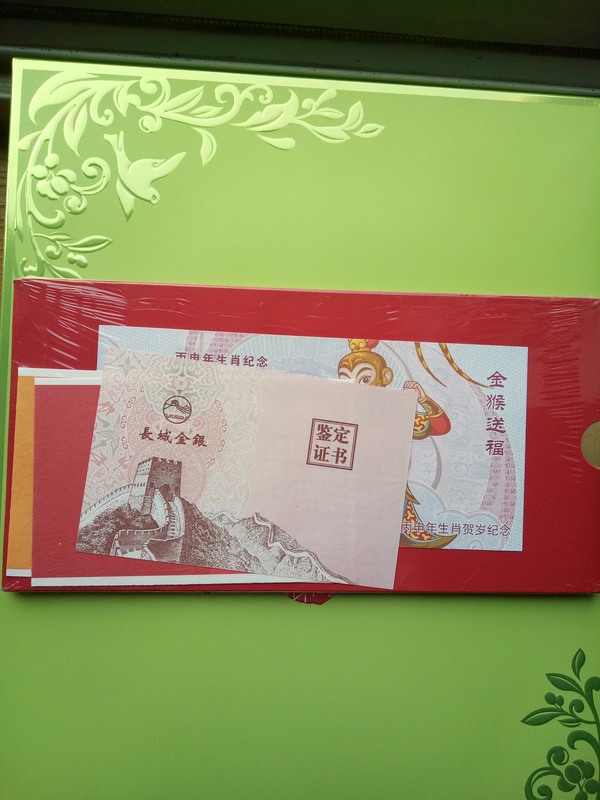 邮储有福猴年贺岁金钞邮储银行猴年贺岁金钞内含2张