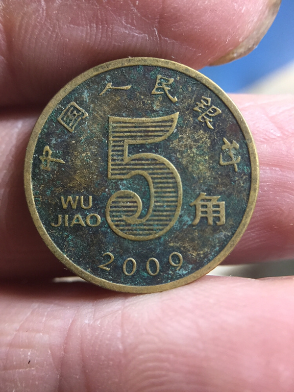 2009年荷花五角包浆一朵多拍合邮真假_图片_价格_评级-硬币-爱藏网