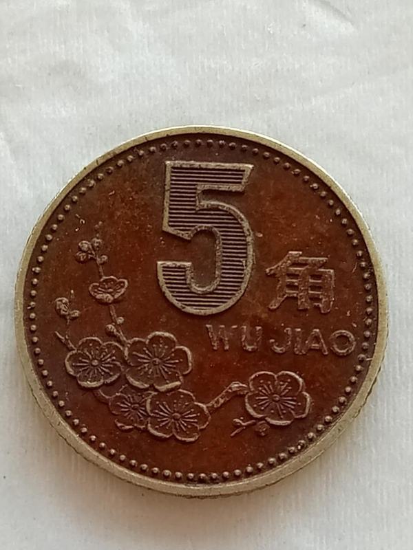 包浆2000年梅花五角硬币.