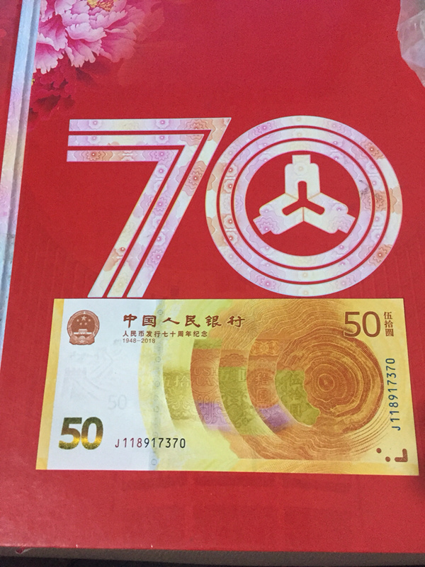 70週年黃金鈔 518開頭,蝹50