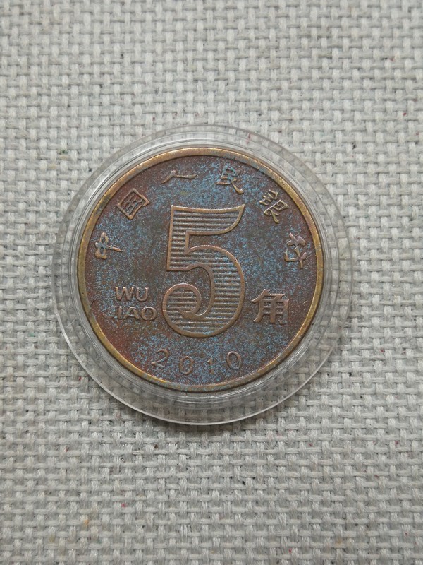 2010年荷花包浆币,好品一枚包浆均匀浑真假_图片_价格_评级-硬币-爱藏