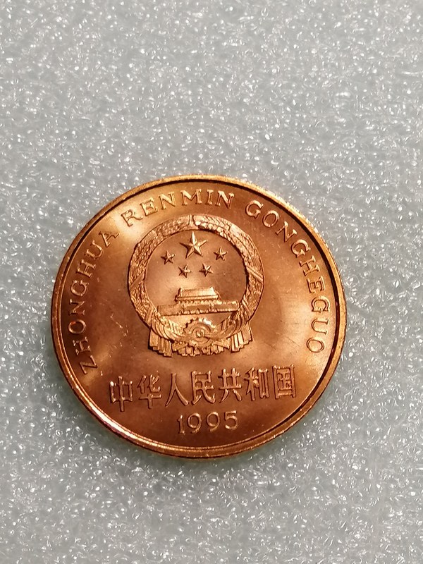 中国珍惜野生动物金丝猴纪念币一枚品好紫铜纪念币