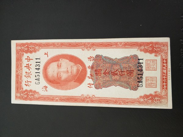 中华民国关金券一张,关金两千元品相如图真假_图片_价格_评级-清代