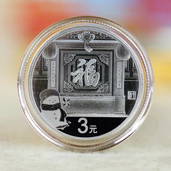 2017年贺岁福字银币3元一枚8克纯银币全新全