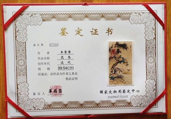 书画鉴定