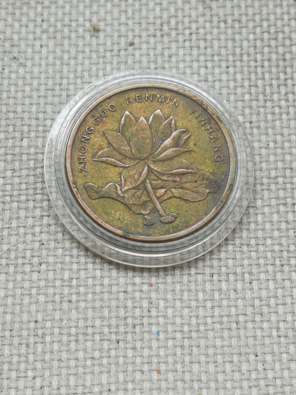 2015年荷花包浆币,好品一枚包浆均匀浑真假_图片_价格_评级-硬币-爱藏