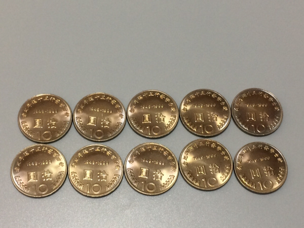 1999年新台币发行50周年纪念币10枚面值10