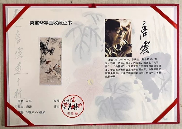 唐云手绘三尺花鸟条幅作品名人字画国画真假_图片_价格_评级-书画篆刻