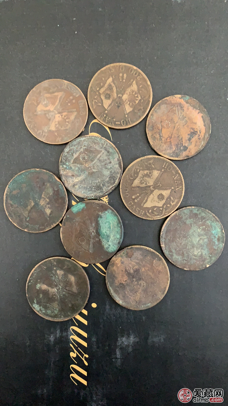 民国双旗200文大铜板10枚
