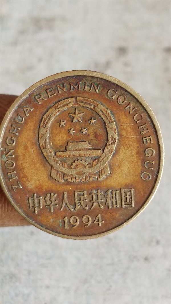 1994年精品梅花包浆1枚,品相如图,包真假_图片_价格_评级-硬币-爱藏网