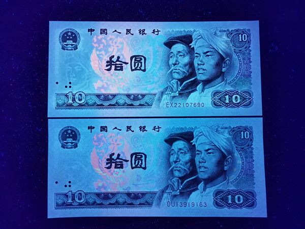 第四套人民币 8010白钻 全程无四尾88 带错印