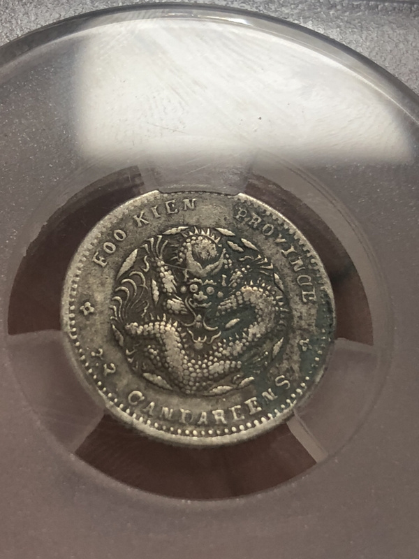 福建省造龙一套又叫寿星龙两枚一起拍壹角贰角为