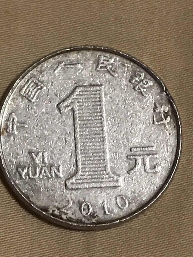 错版一元硬币2011图片