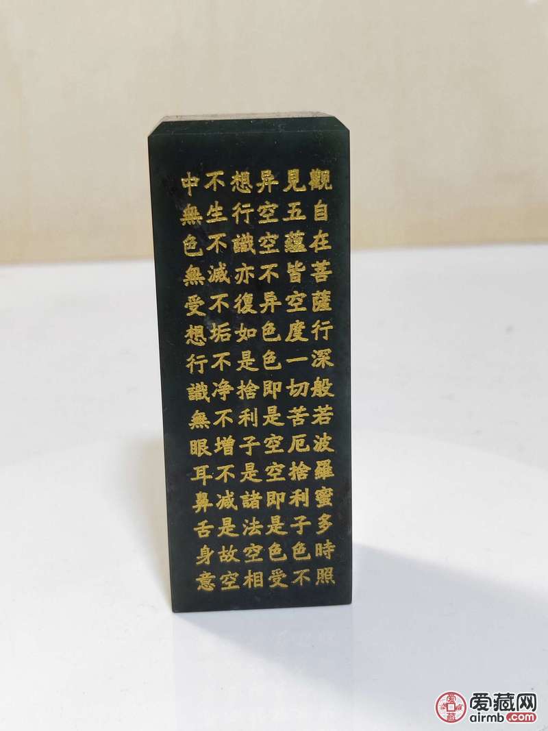 和田玉般若波罗蜜多心经印章(xka)