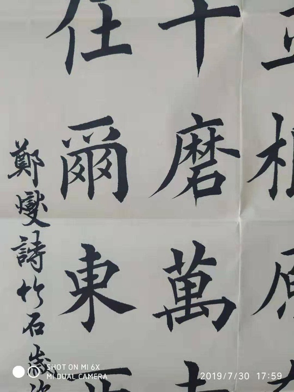 正楷作品一副竹石书写者锦华老师作品内容