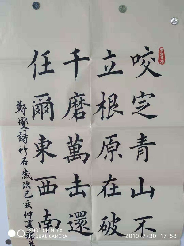 正楷作品一副竹石书写者锦华老师作品内容