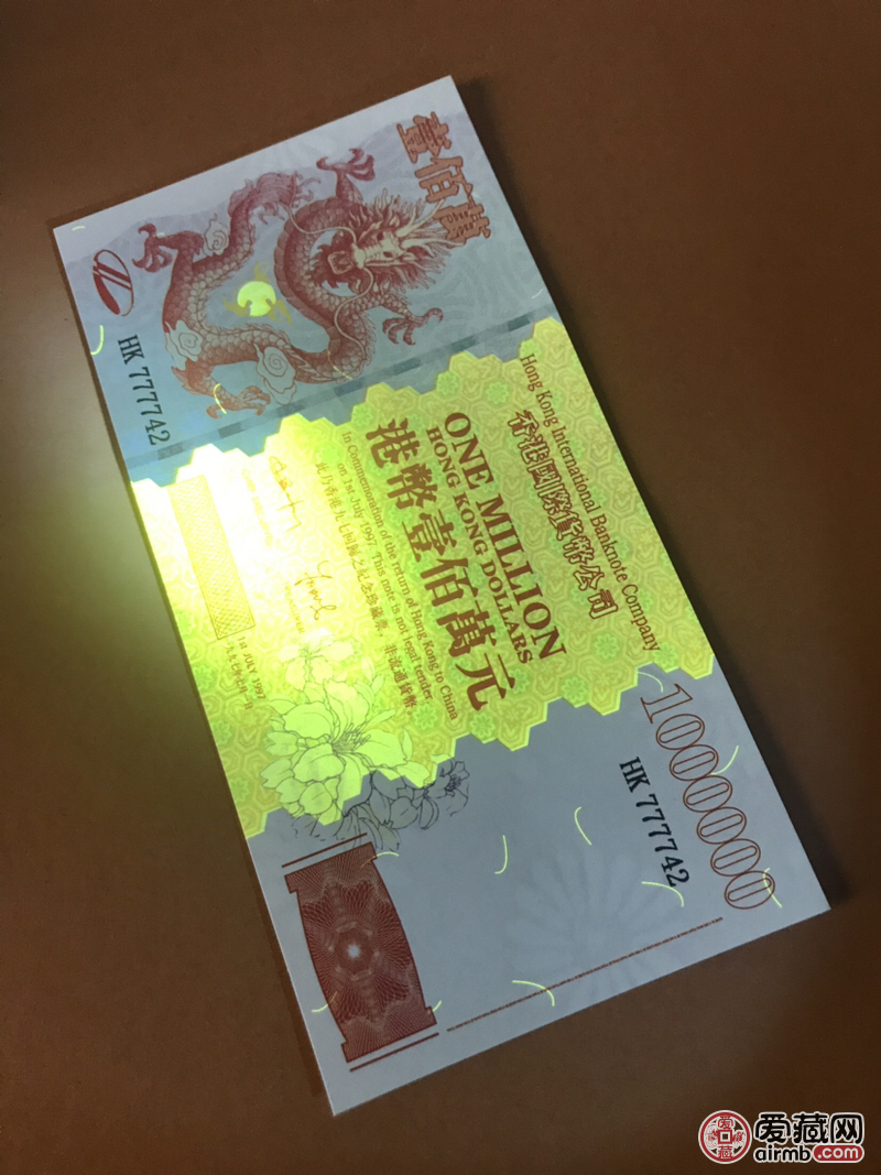 绝品原票,1997年港币一百万