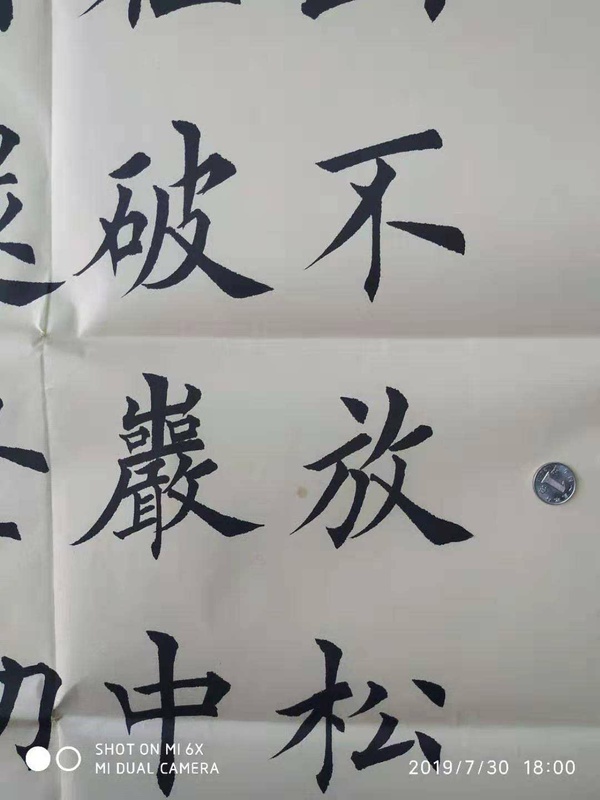 正楷作品一副竹石书写者锦华老师作品内容