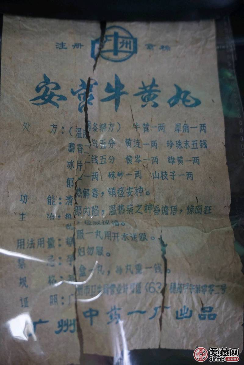 78年安宫牛黄丸一粒,有意者与