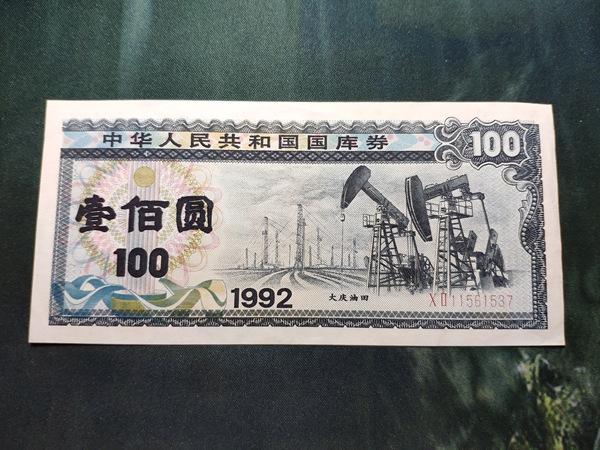 1992年100元国库券,原票保真全新,品相如图