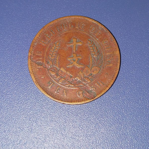 双旗币十文美品包浆品相如图自己看好声音好裸