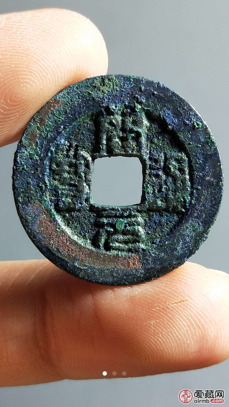 篆书开元通宝美品1枚 br