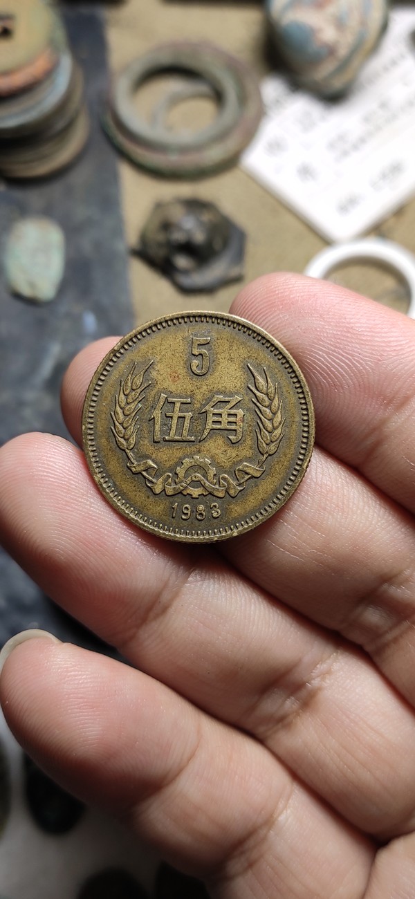 少见的1983年五角铜币实心8品相如图看好再