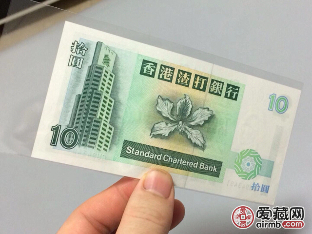 香港10元纸币渣打银行10元