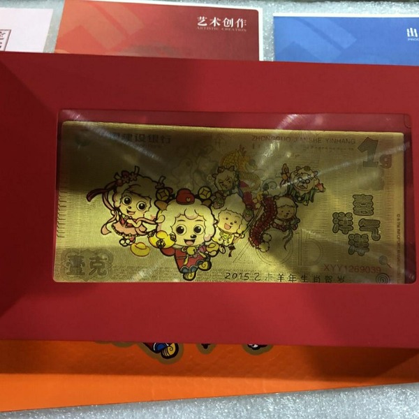 建设银行羊年金钞1套,建行羊金钞,建行压岁金,带收