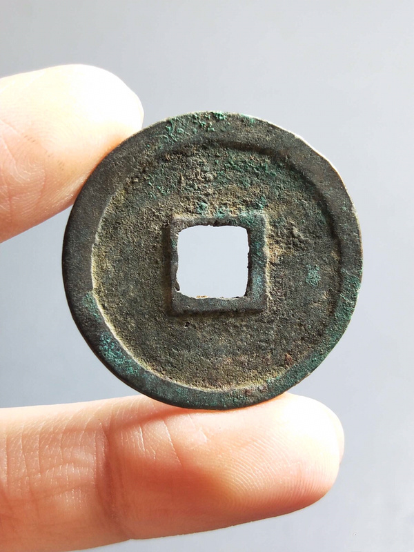 折二宣和重宝美品1枚编号1001326尺寸3