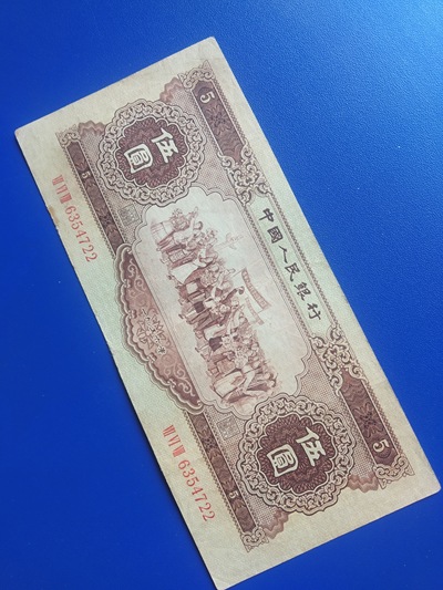 刚刚现收.1953年黄五元一张,流通好品,原票保真