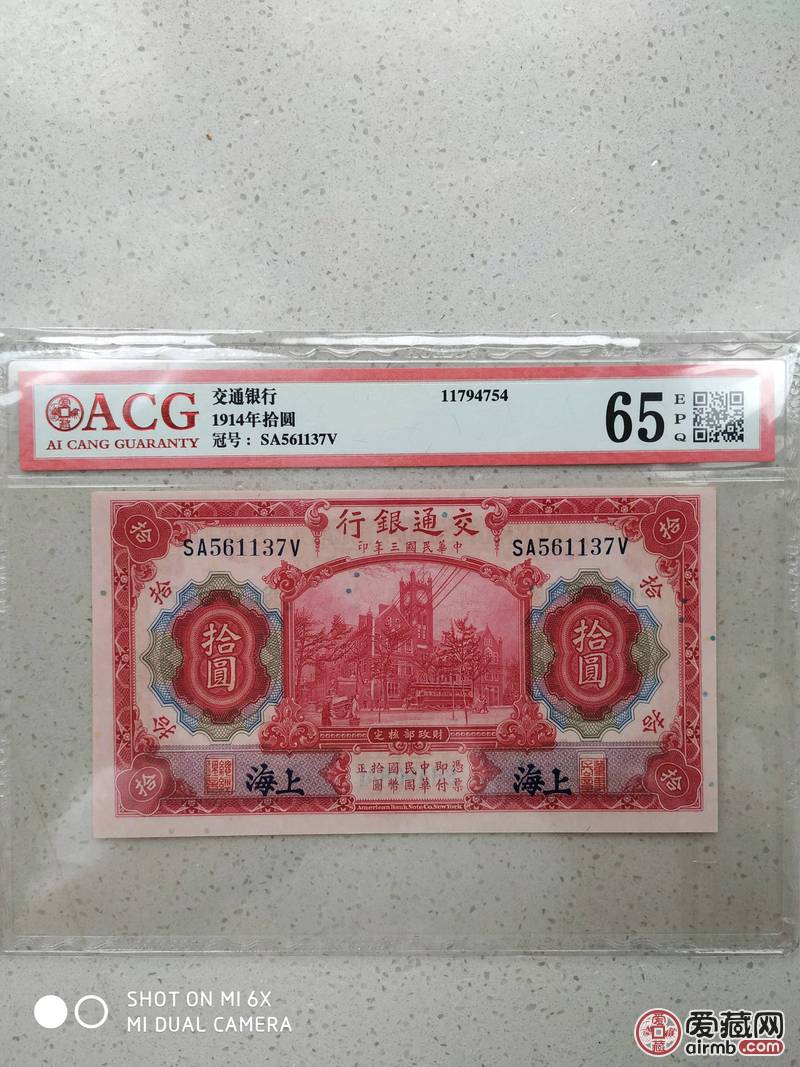 交通银行红10元上海版号码56