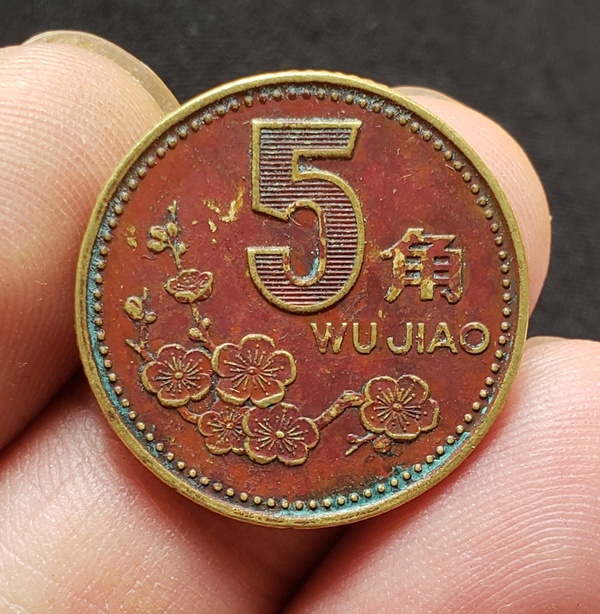 1998梅花五角包浆币一枚本店承诺假真假_图片_价格_评级-硬币-爱藏网
